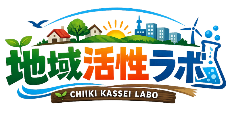 地域活性ラボ