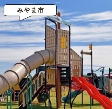 筑後広域公園 フィットネスエリアの遊具・園内の様子