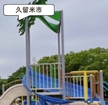 久留米中央公園の遊具・園内の様子