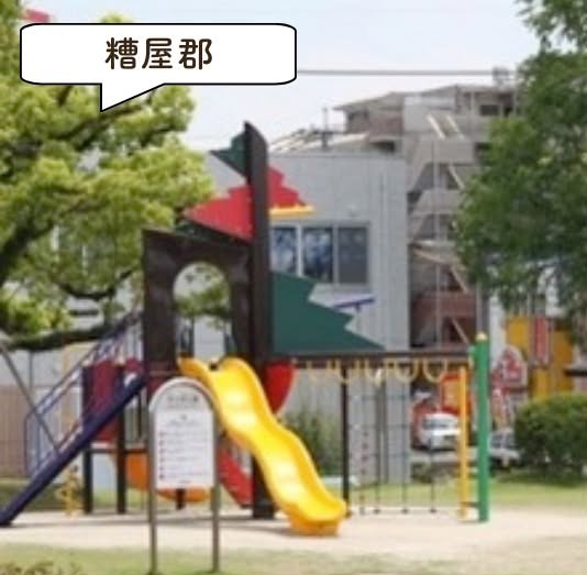 中の坪公園の遊具・園内の様子